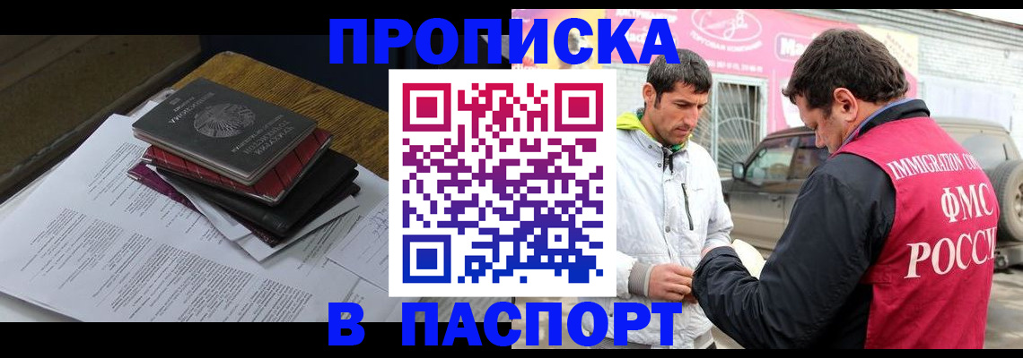 где прописаться в Змеиногорске