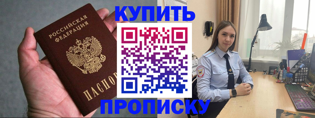 временная регистрация надежно в Змеиногорске