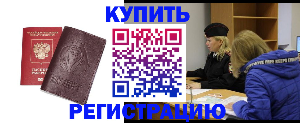 временная регистрация 2025 в Змеиногорске