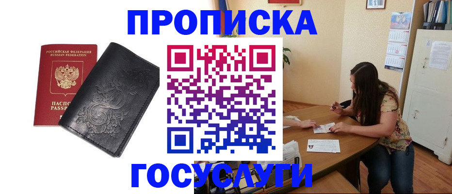 временная регистрация недорого в Змеиногорске