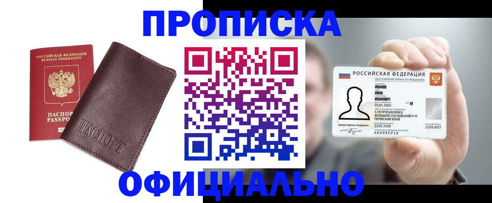 прописка для школы в Змеиногорске