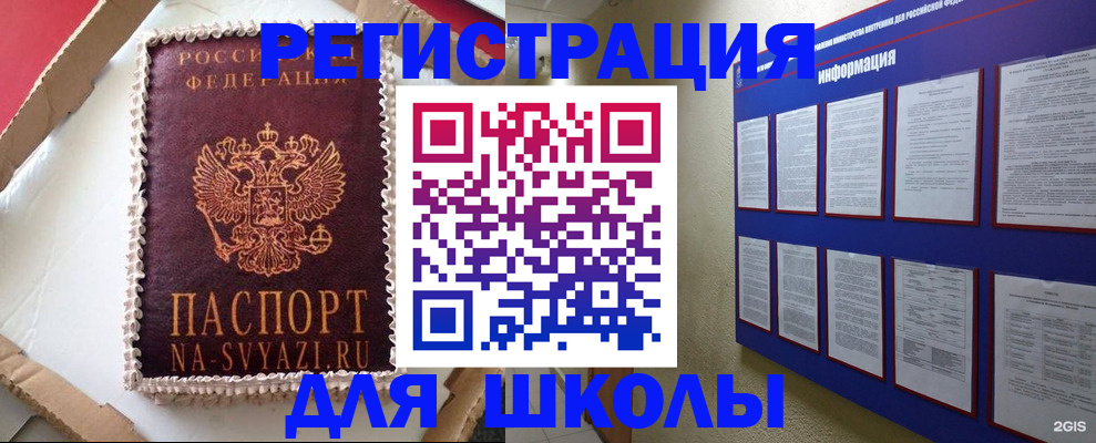 прописка для кредита в Змеиногорске